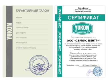 Сертификат Yukon